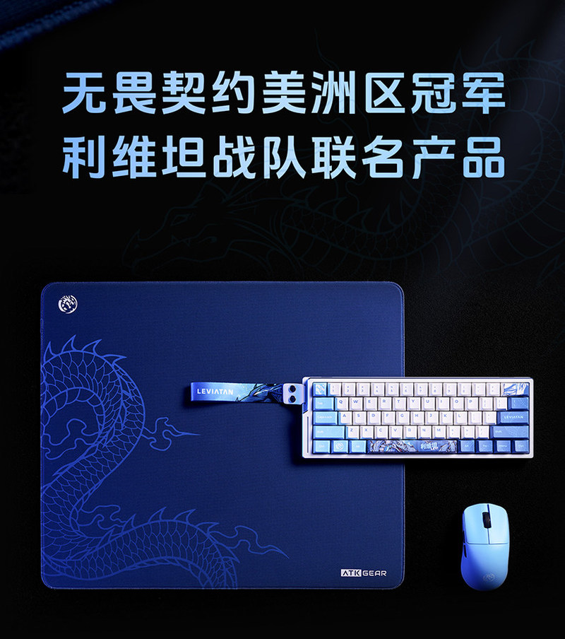 Esports Gaming Brands - ATK X LEVIATAN Co Branded Custom